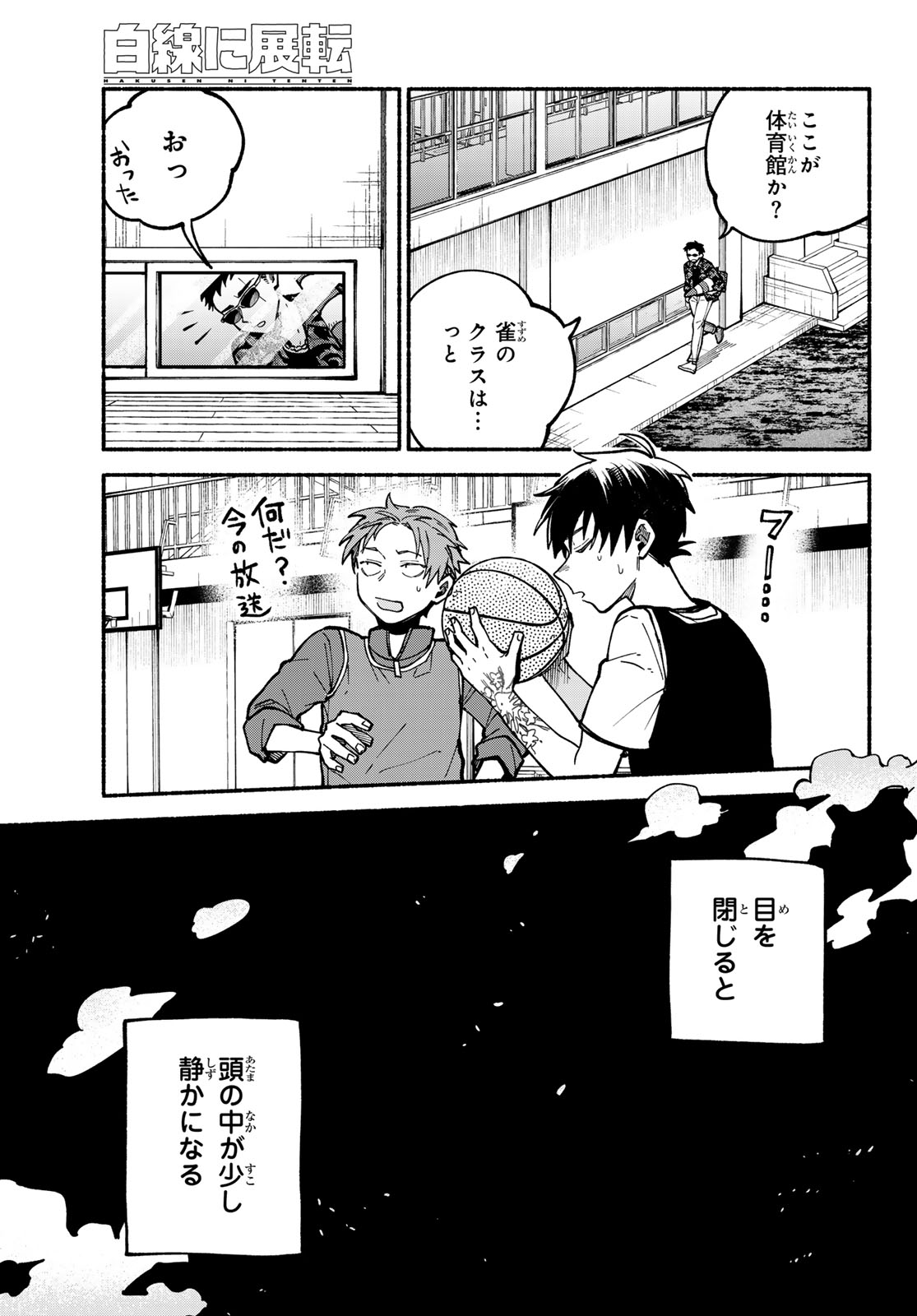 Hakusen ni Tenten Chapter 2 49ページ