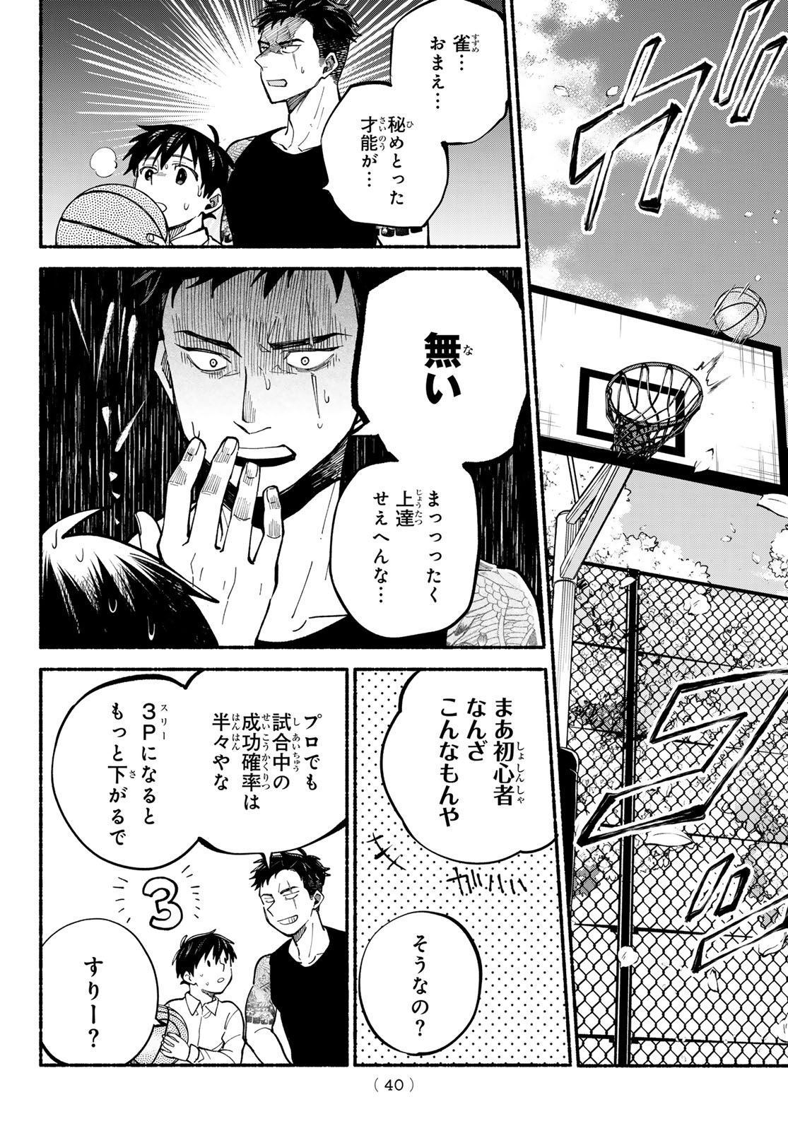 Hakusen ni Tenten Chapter 2 6ページ