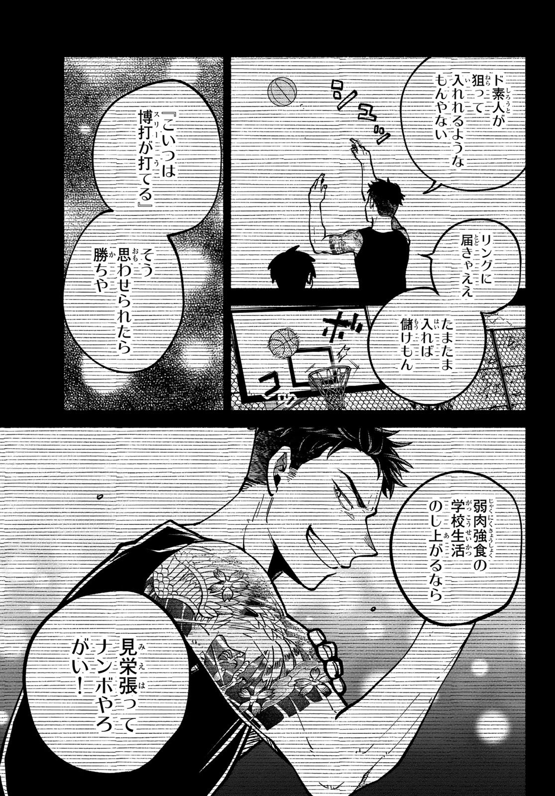 Hakusen ni Tenten Chapter 2 51ページ