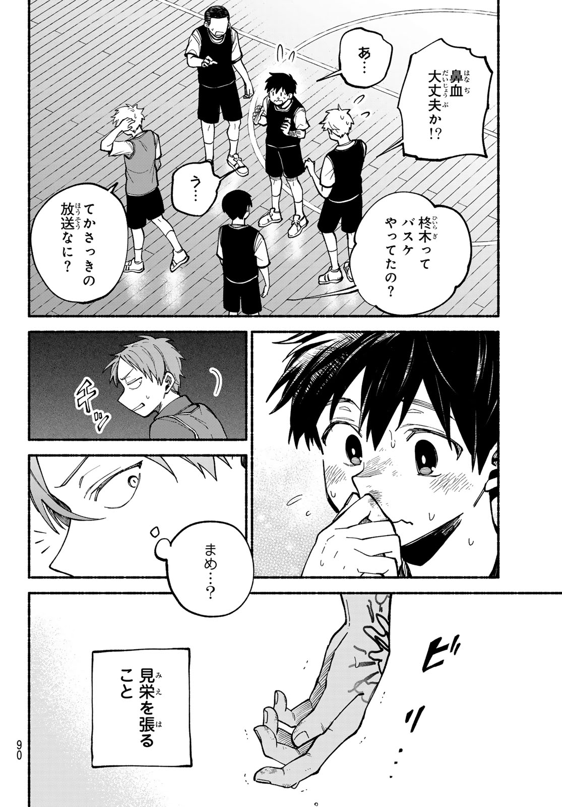Hakusen ni Tenten Chapter 2 56ページ