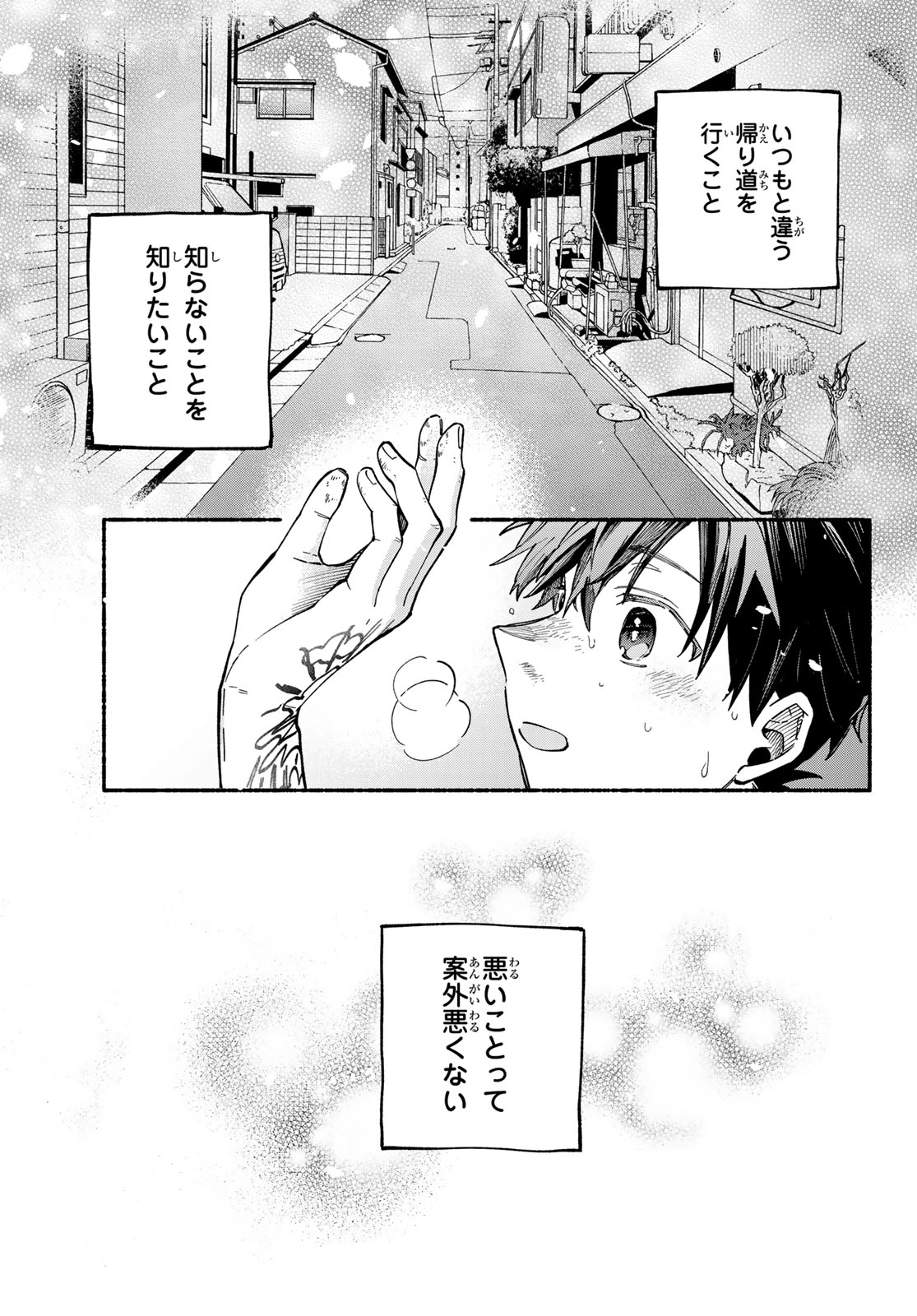 Hakusen ni Tenten Chapter 2 57ページ