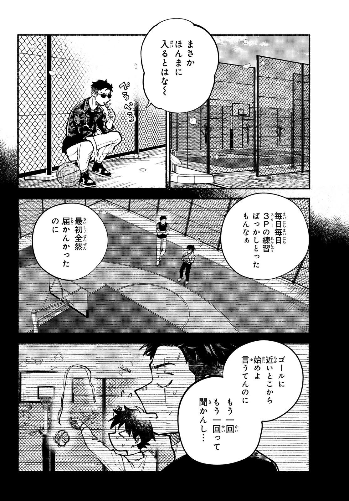 Hakusen ni Tenten Chapter 2 58ページ