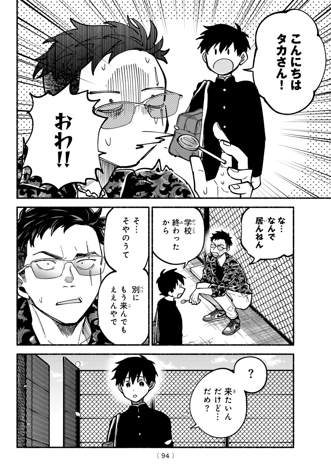 Hakusen ni Tenten Chapter 2 60ページ