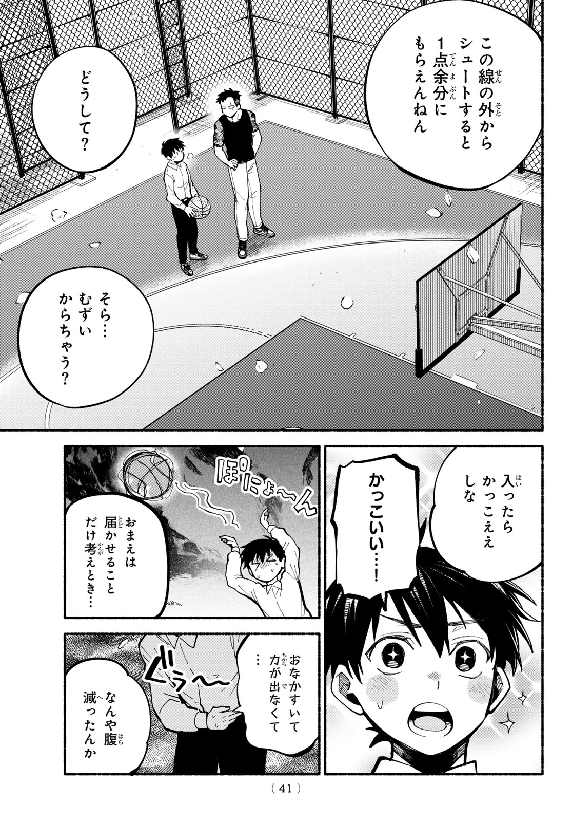 Hakusen ni Tenten Chapter 2 7ページ