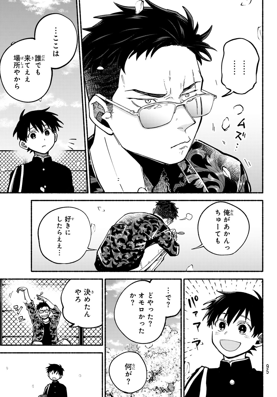 Hakusen ni Tenten Chapter 2 61ページ
