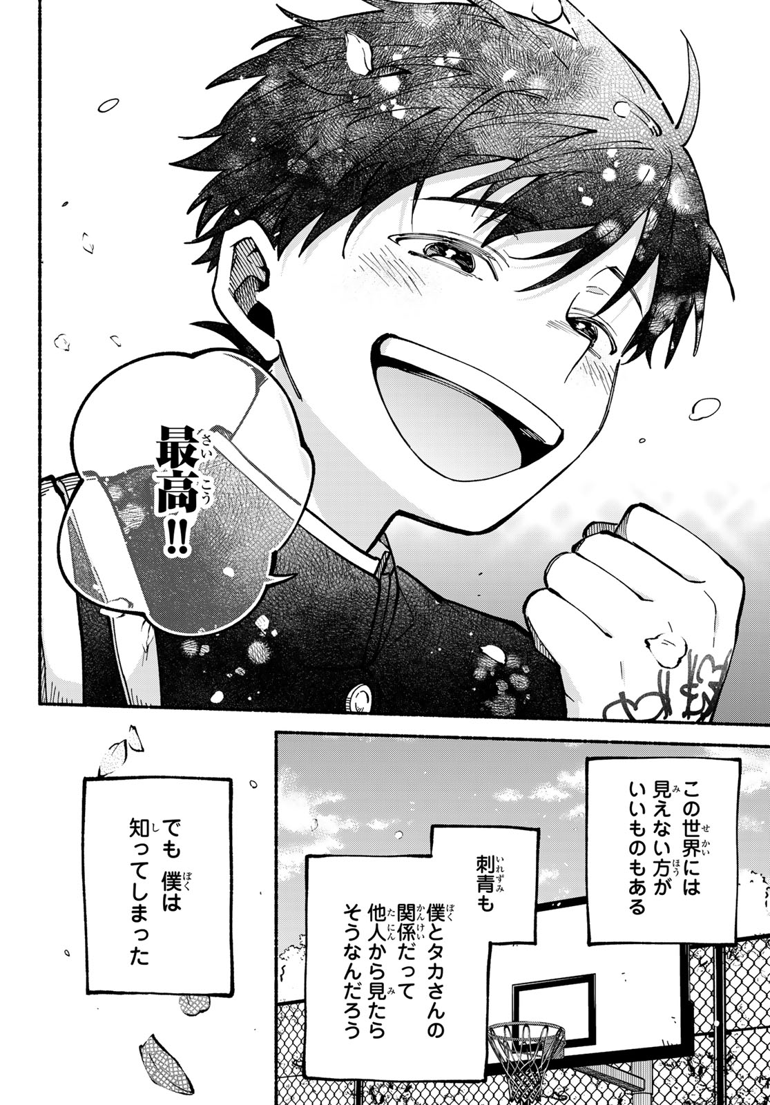 Hakusen ni Tenten Chapter 2 62ページ