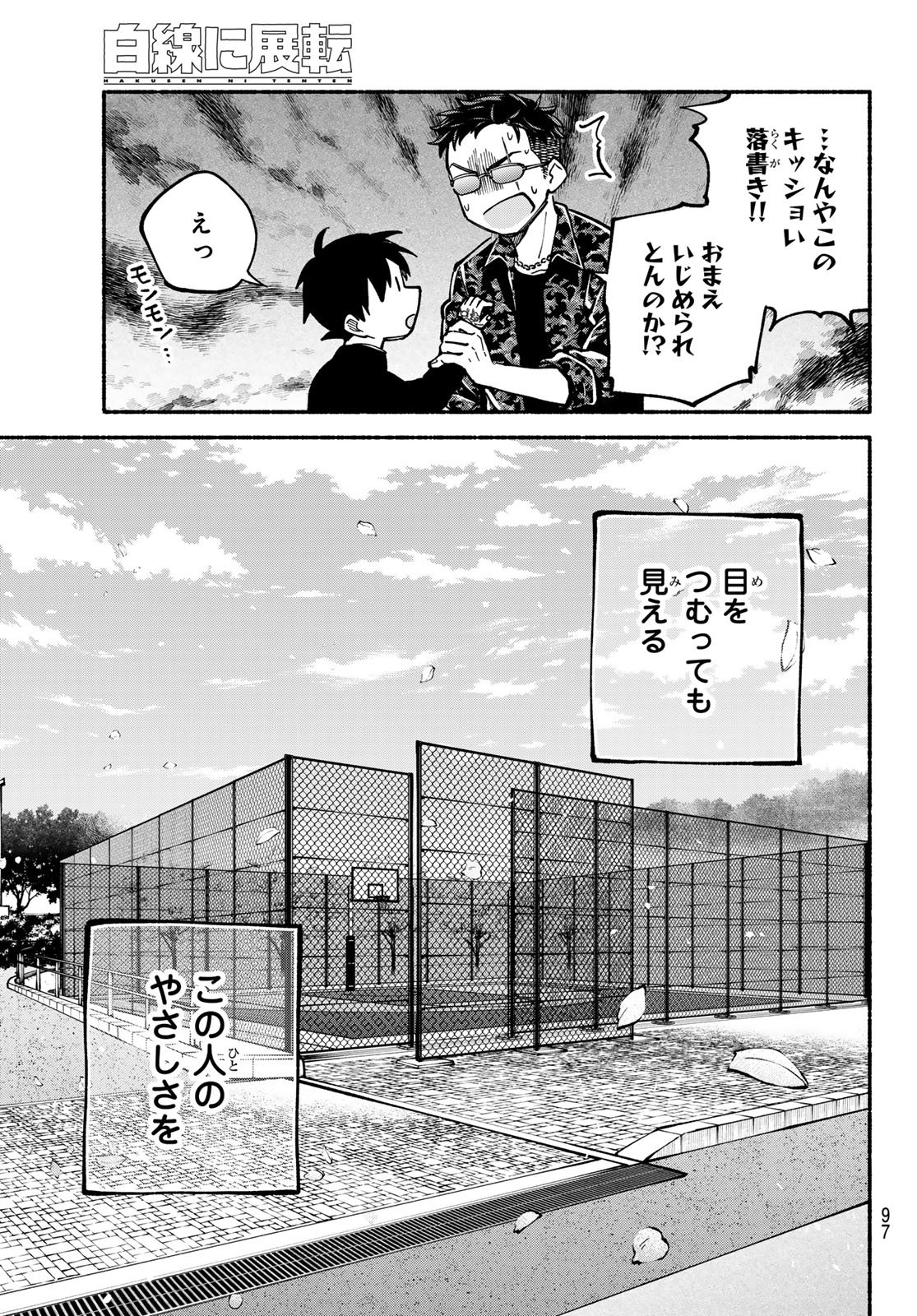 Hakusen ni Tenten Chapter 2 63ページ