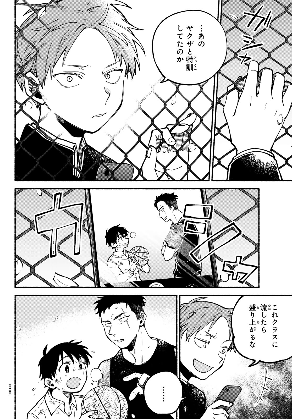 Hakusen ni Tenten Chapter 2 64ページ