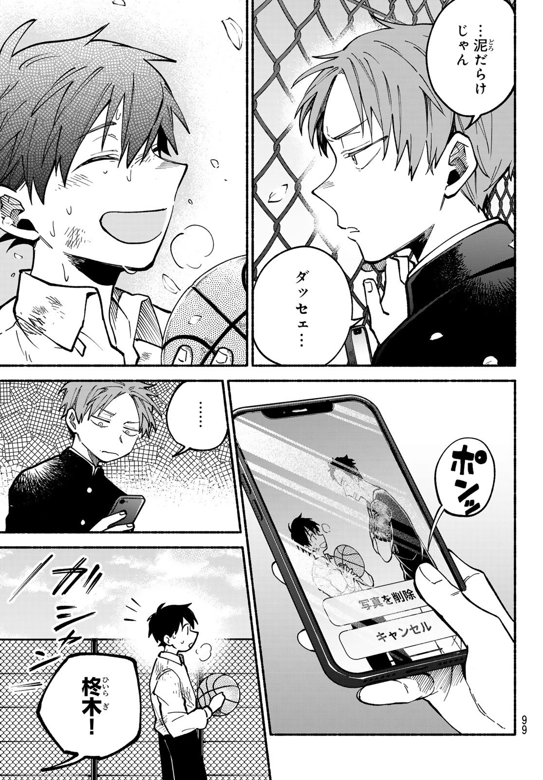 Hakusen ni Tenten Chapter 2 65ページ