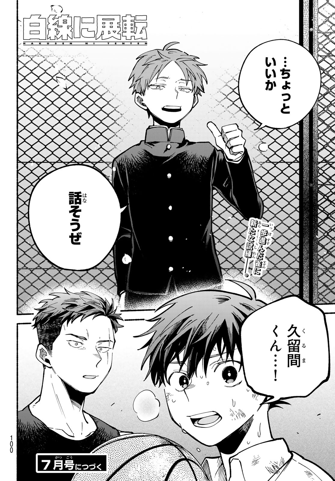 Hakusen ni Tenten Chapter 2 66ページ