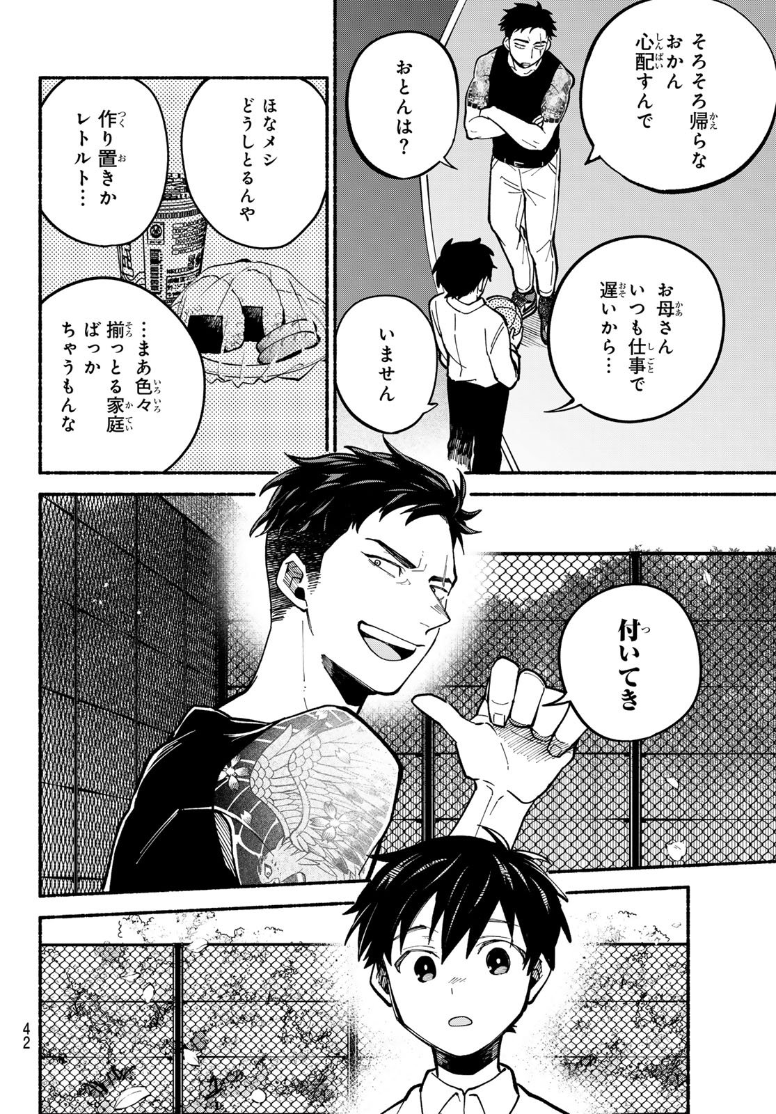 Hakusen ni Tenten Chapter 2 8ページ