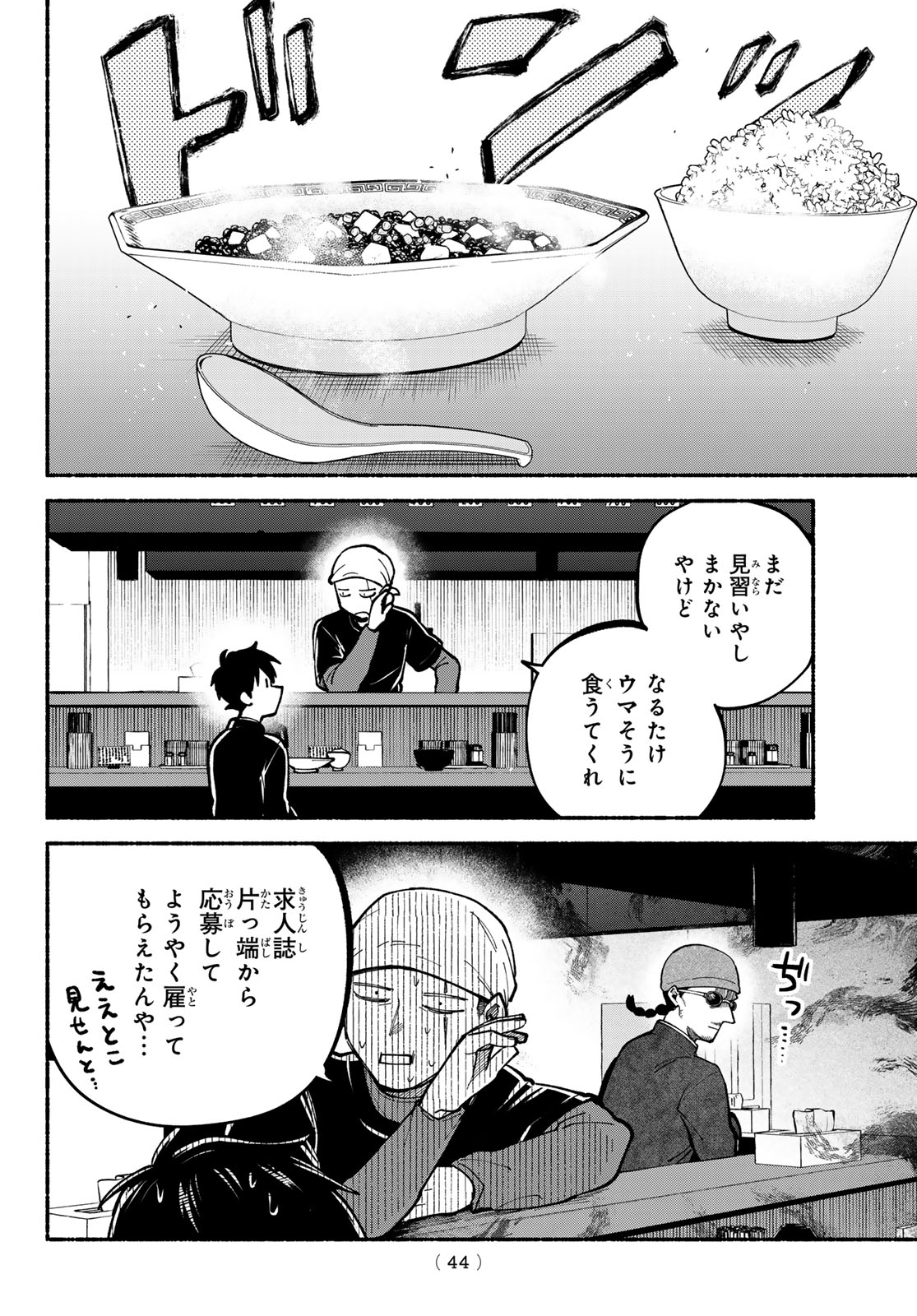 Hakusen ni Tenten Chapter 2 10ページ