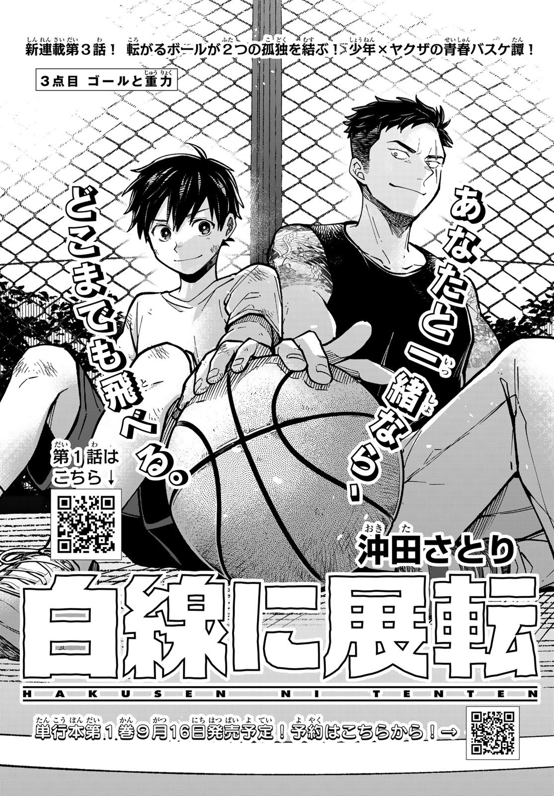 Hakusen ni Tenten Chapter 3 1ページ