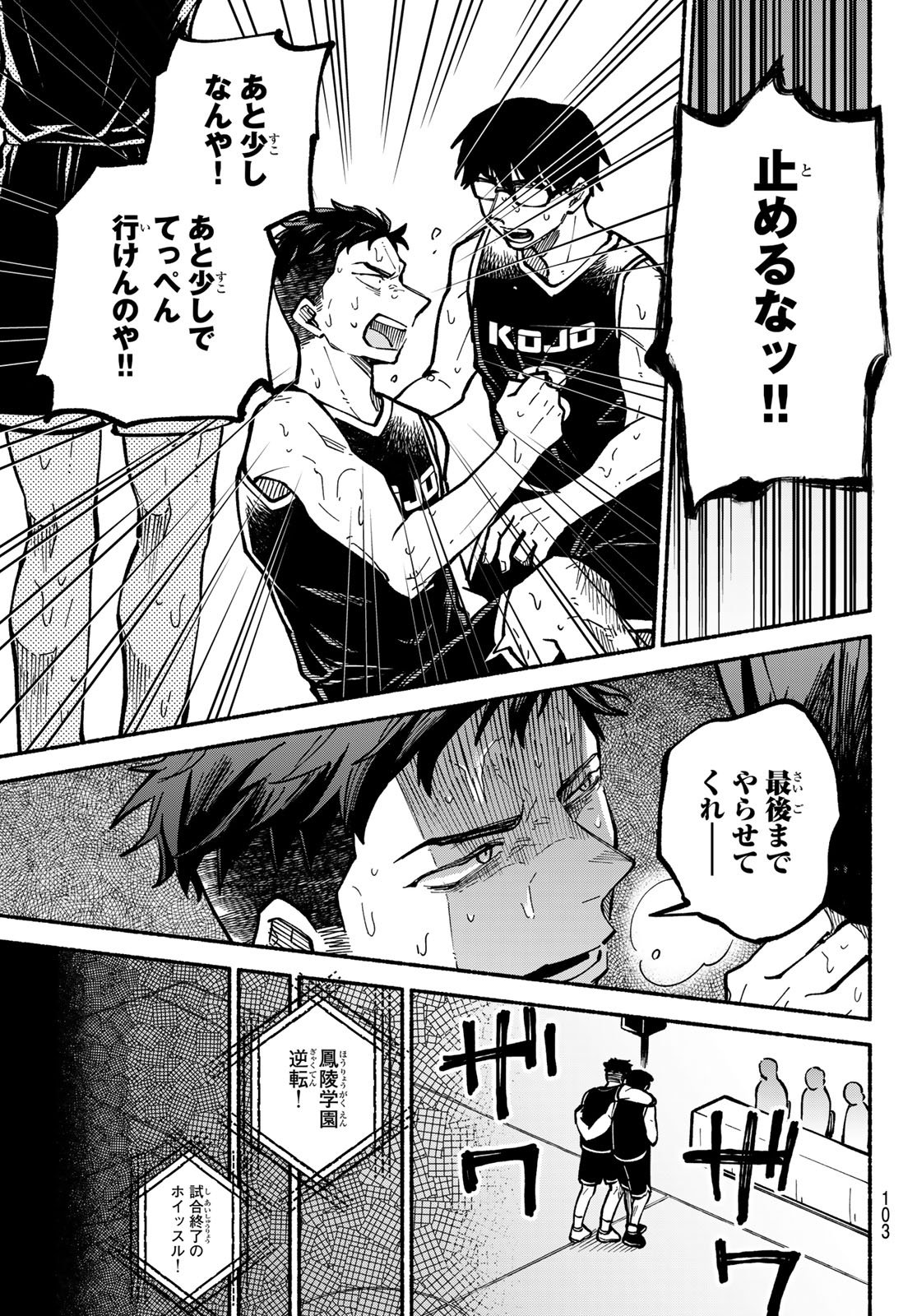 Hakusen ni Tenten Chapter 3 11ページ