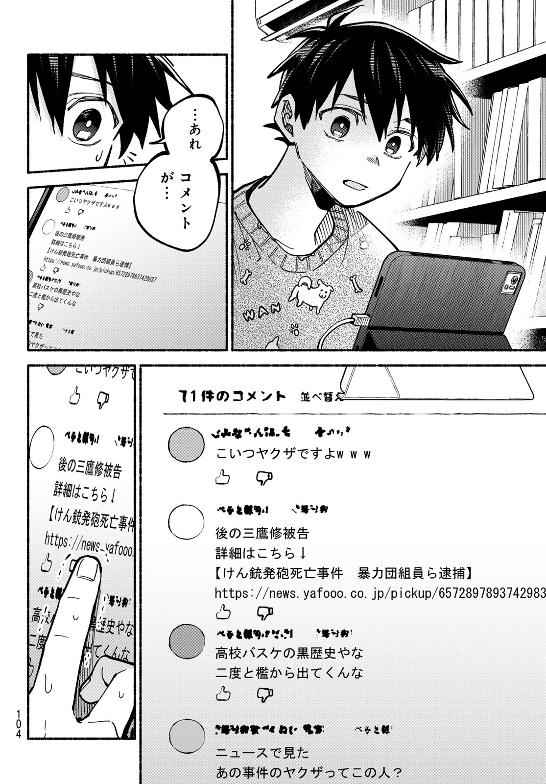 Hakusen ni Tenten Chapter 3 12ページ