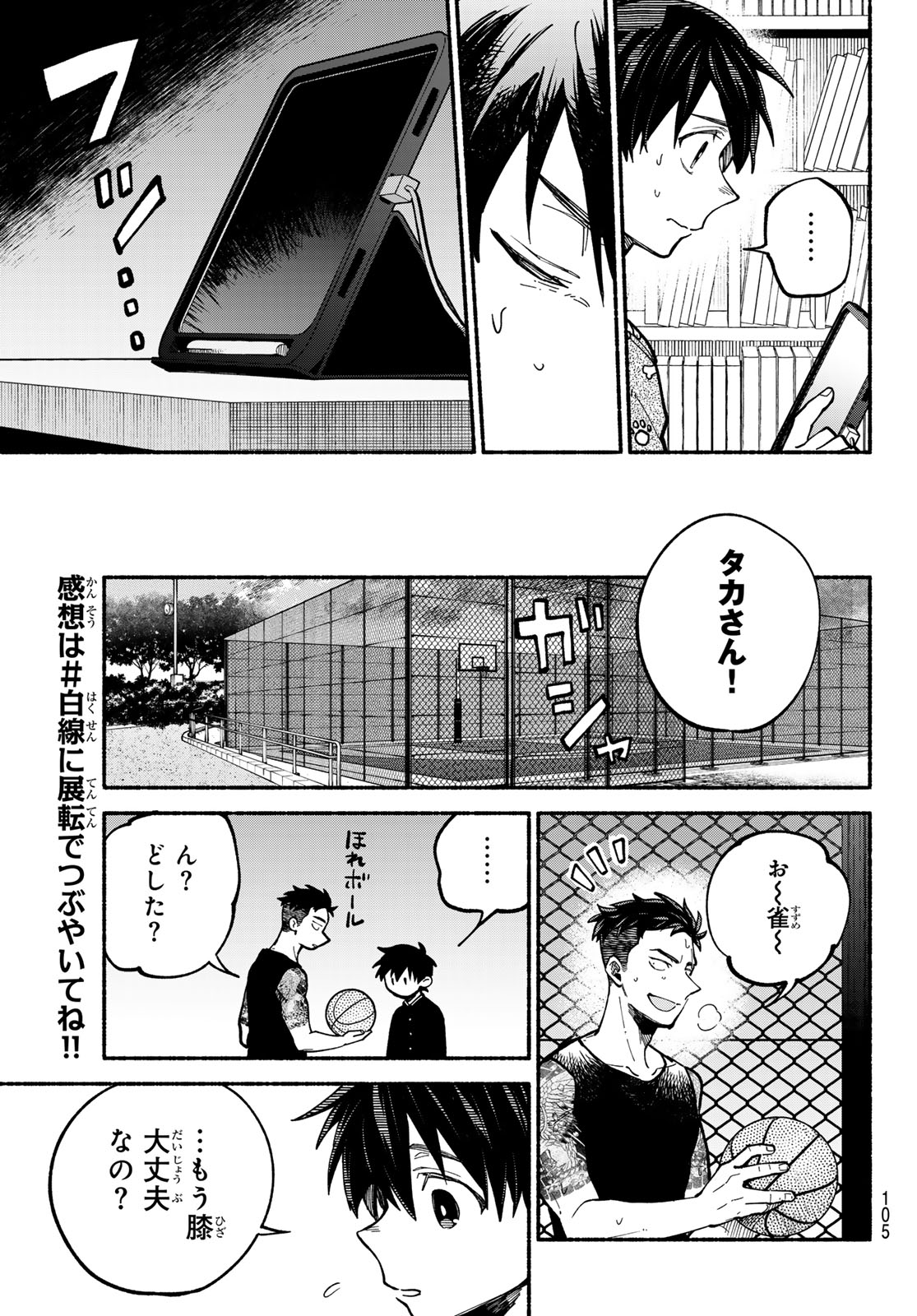 Hakusen ni Tenten Chapter 3 13ページ