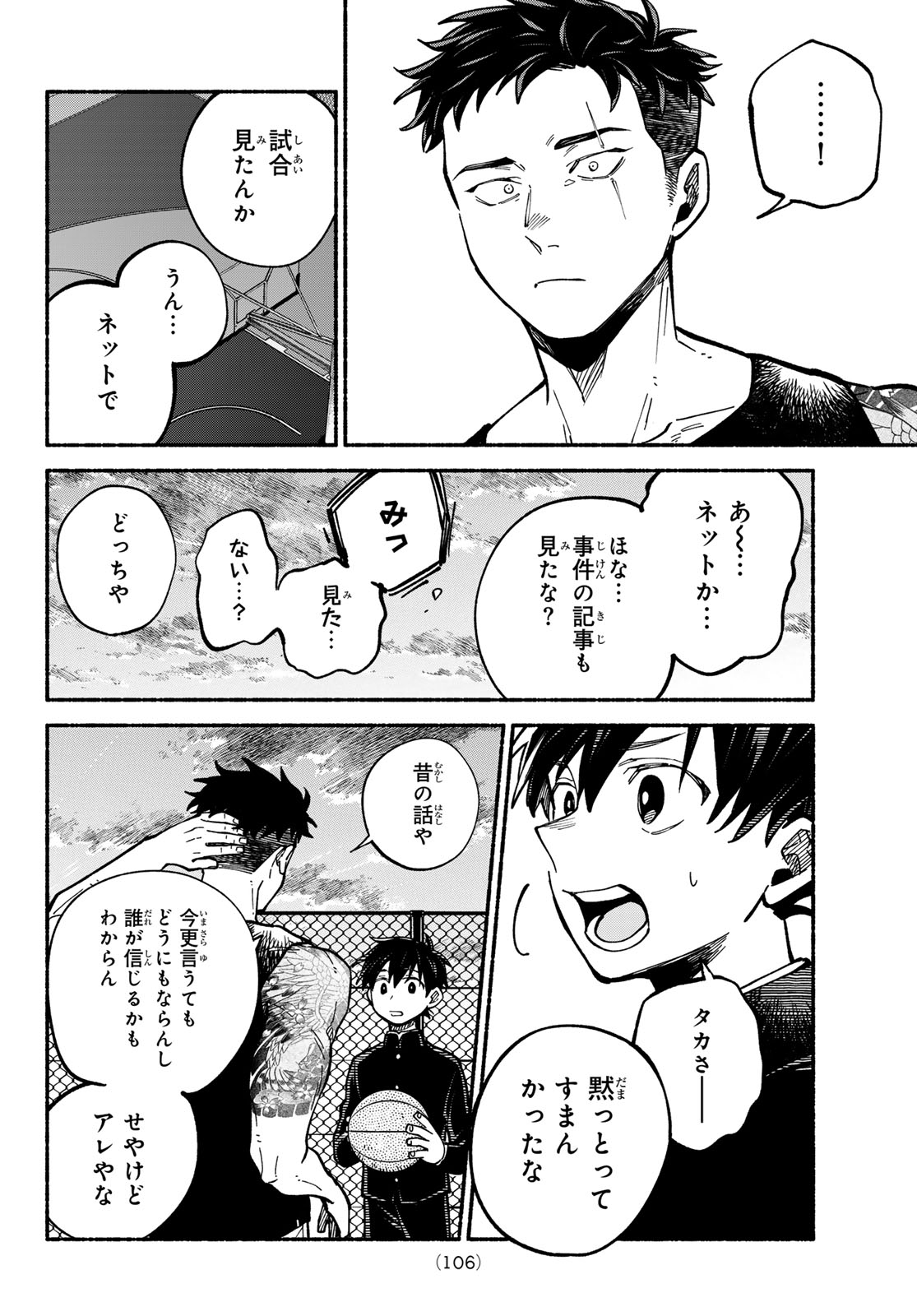 Hakusen ni Tenten Chapter 3 14ページ
