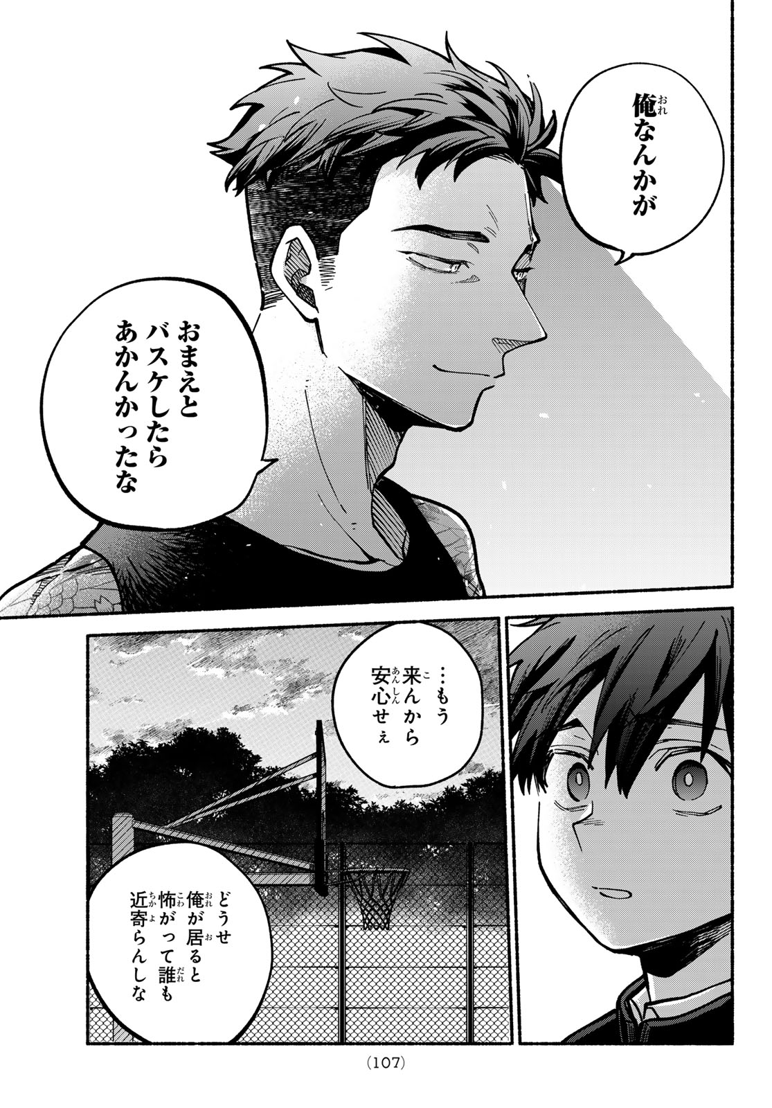 Hakusen ni Tenten Chapter 3 15ページ