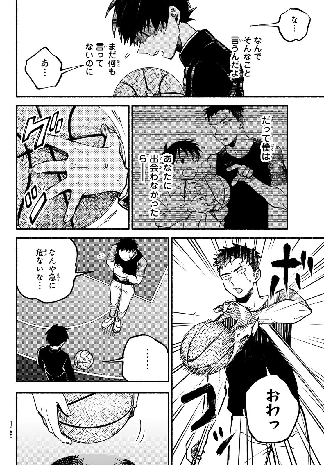 Hakusen ni Tenten Chapter 3 16ページ