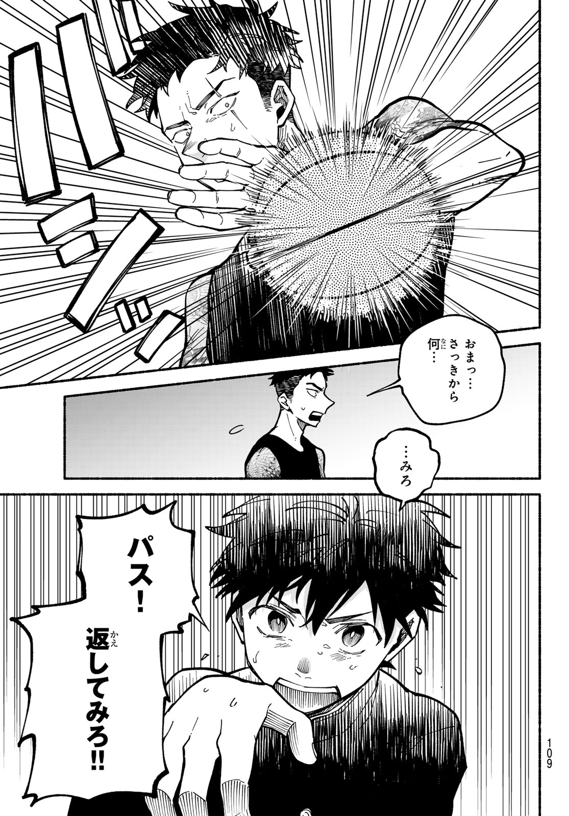 Hakusen ni Tenten Chapter 3 17ページ