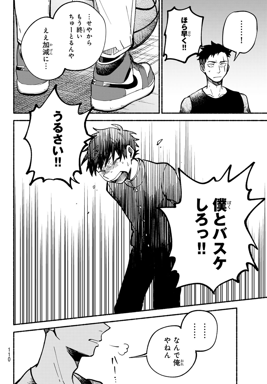 Hakusen ni Tenten Chapter 3 18ページ