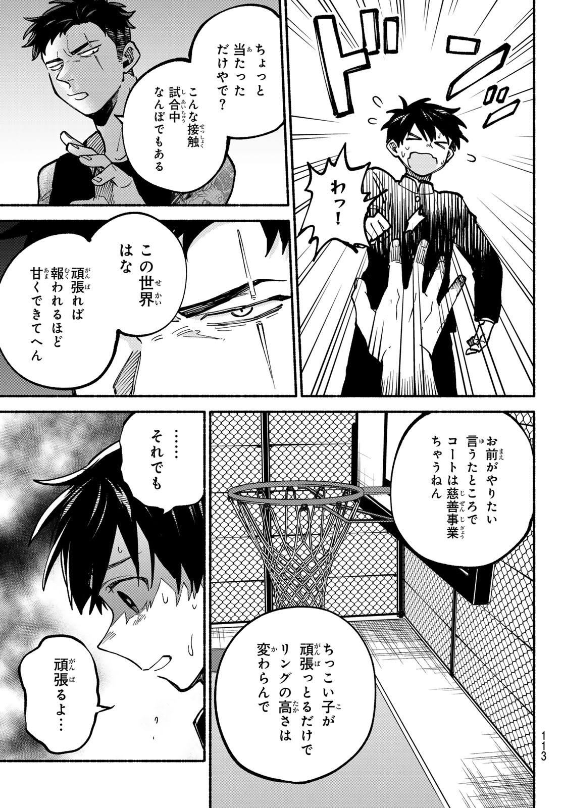 Hakusen ni Tenten Chapter 3 21ページ