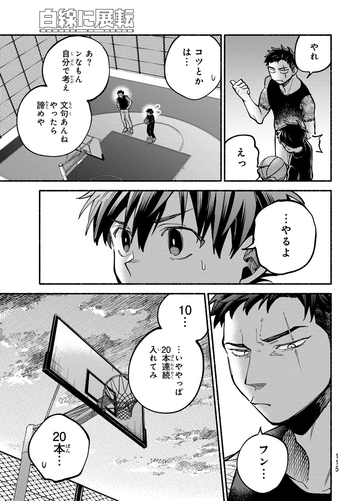 Hakusen ni Tenten Chapter 3 23ページ