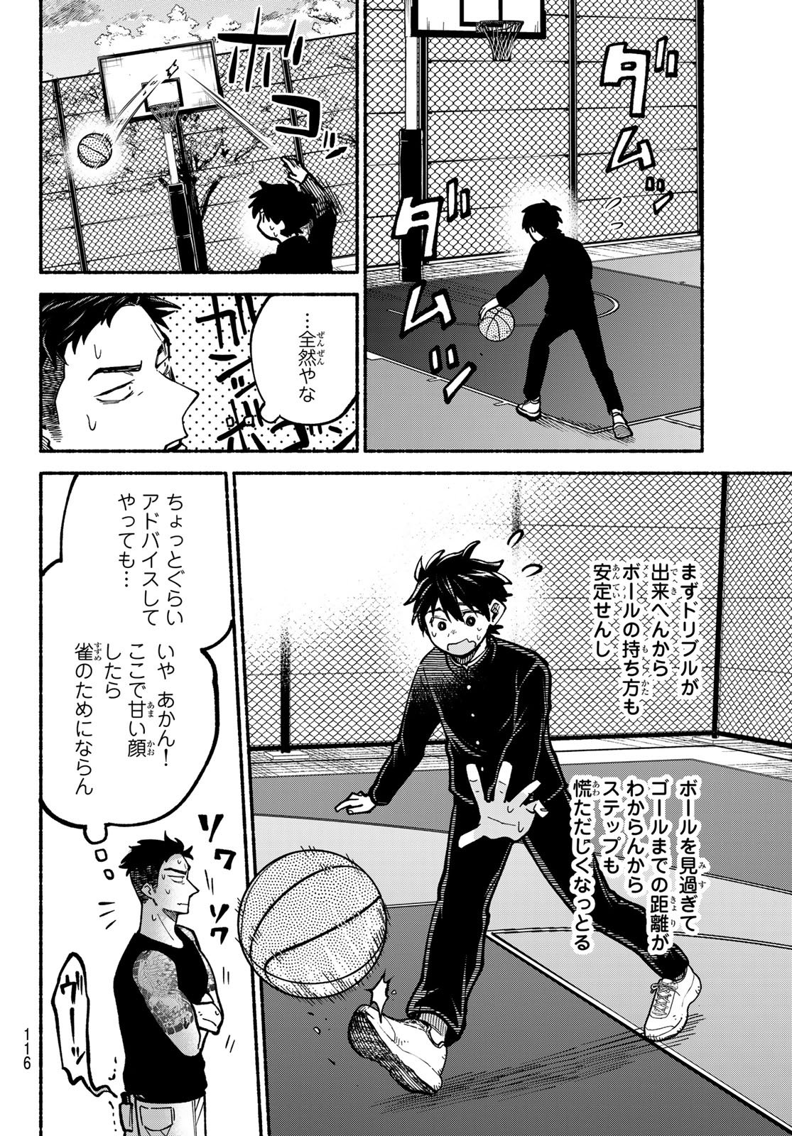 Hakusen ni Tenten Chapter 3 24ページ
