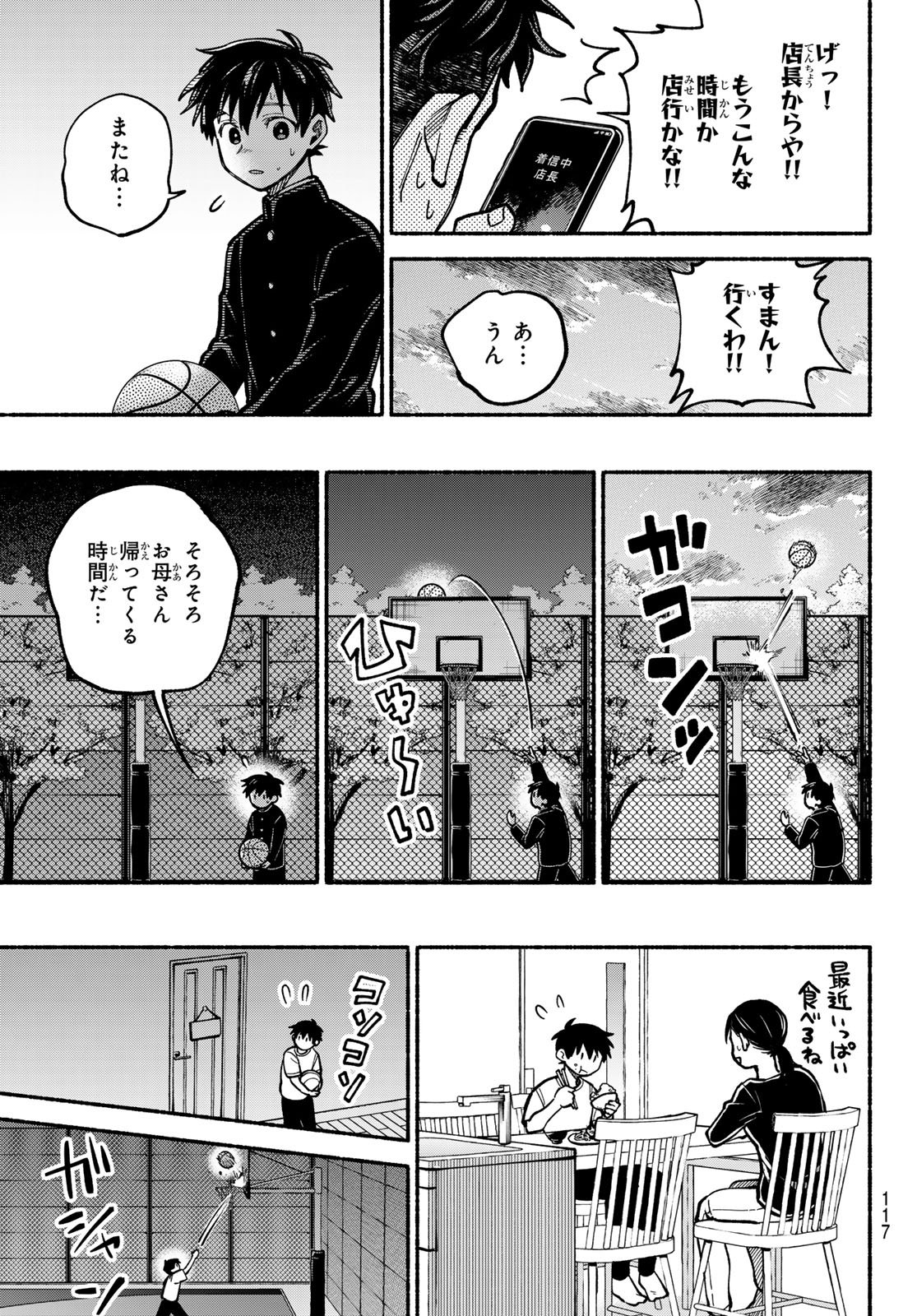 Hakusen ni Tenten Chapter 3 25ページ