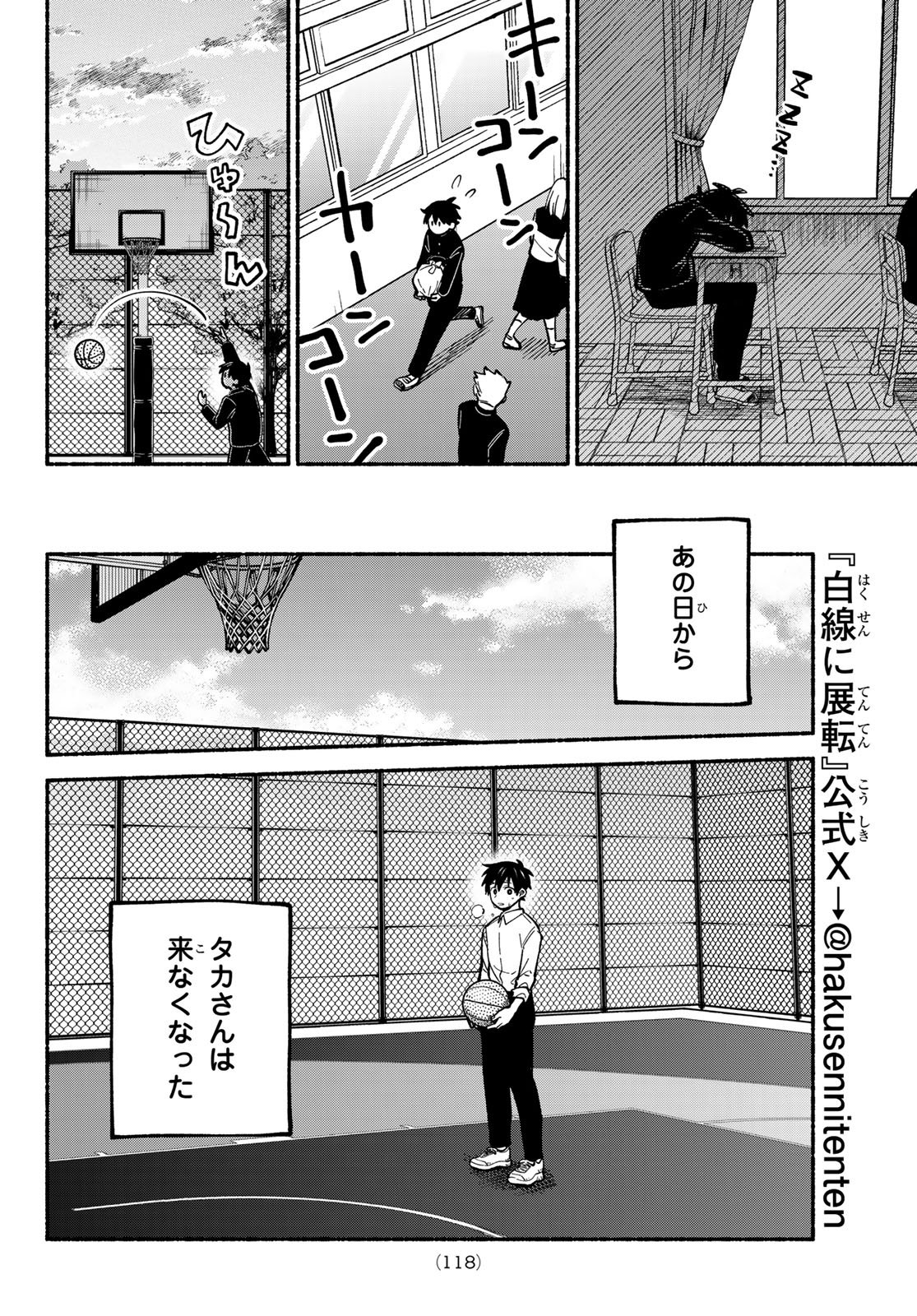 Hakusen ni Tenten Chapter 3 26ページ