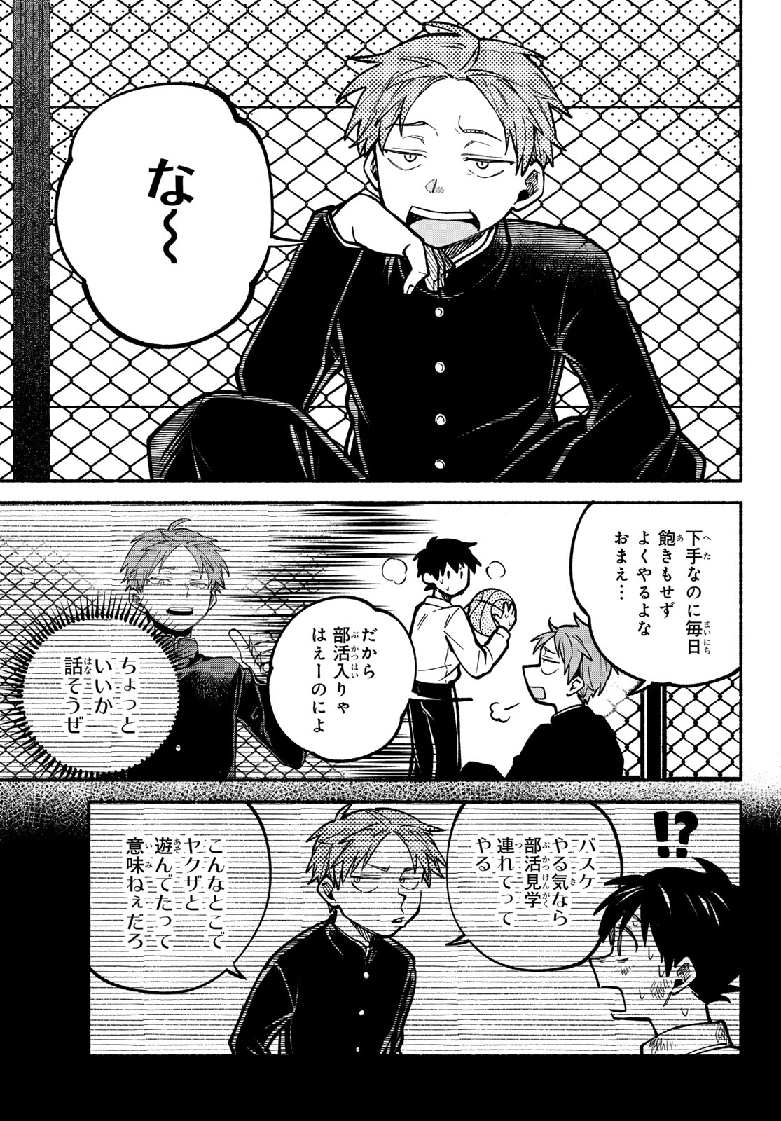 Hakusen ni Tenten Chapter 3 27ページ
