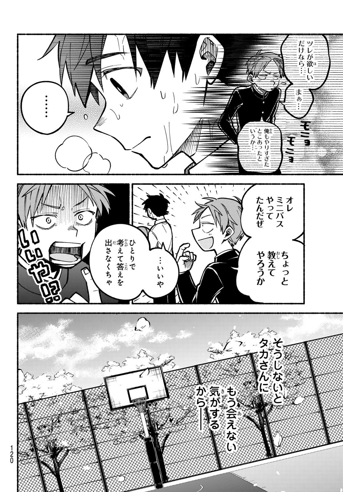 Hakusen ni Tenten Chapter 3 28ページ