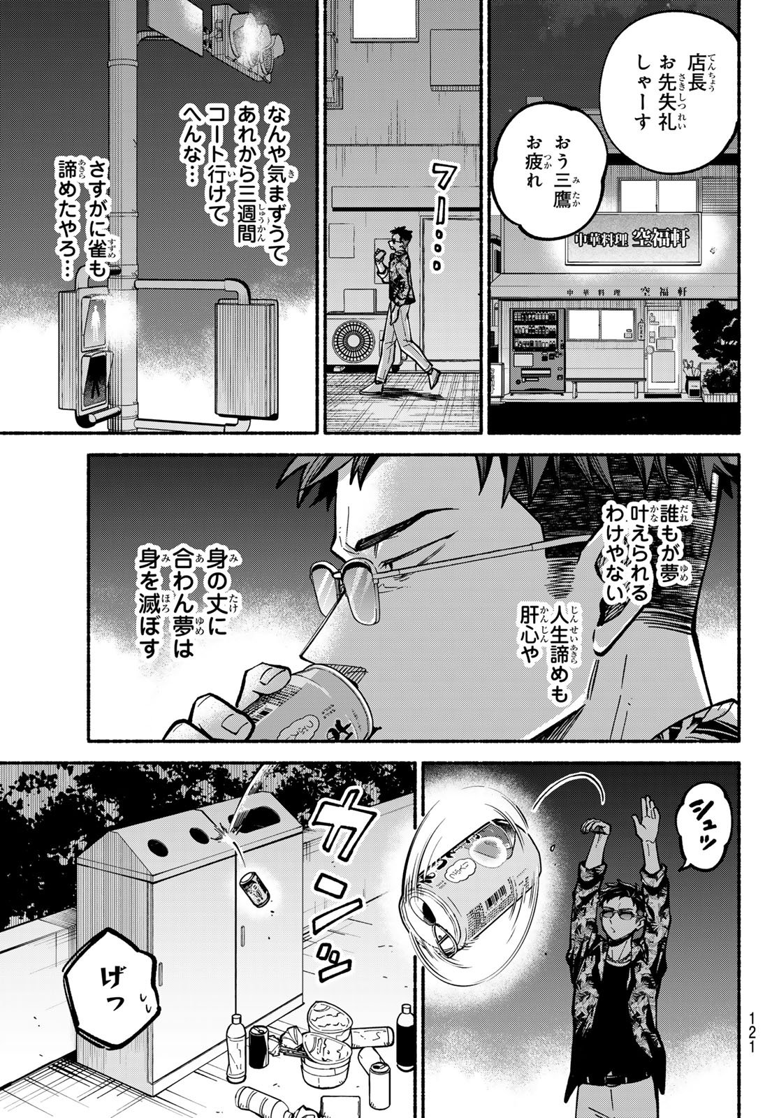 Hakusen ni Tenten Chapter 3 29ページ
