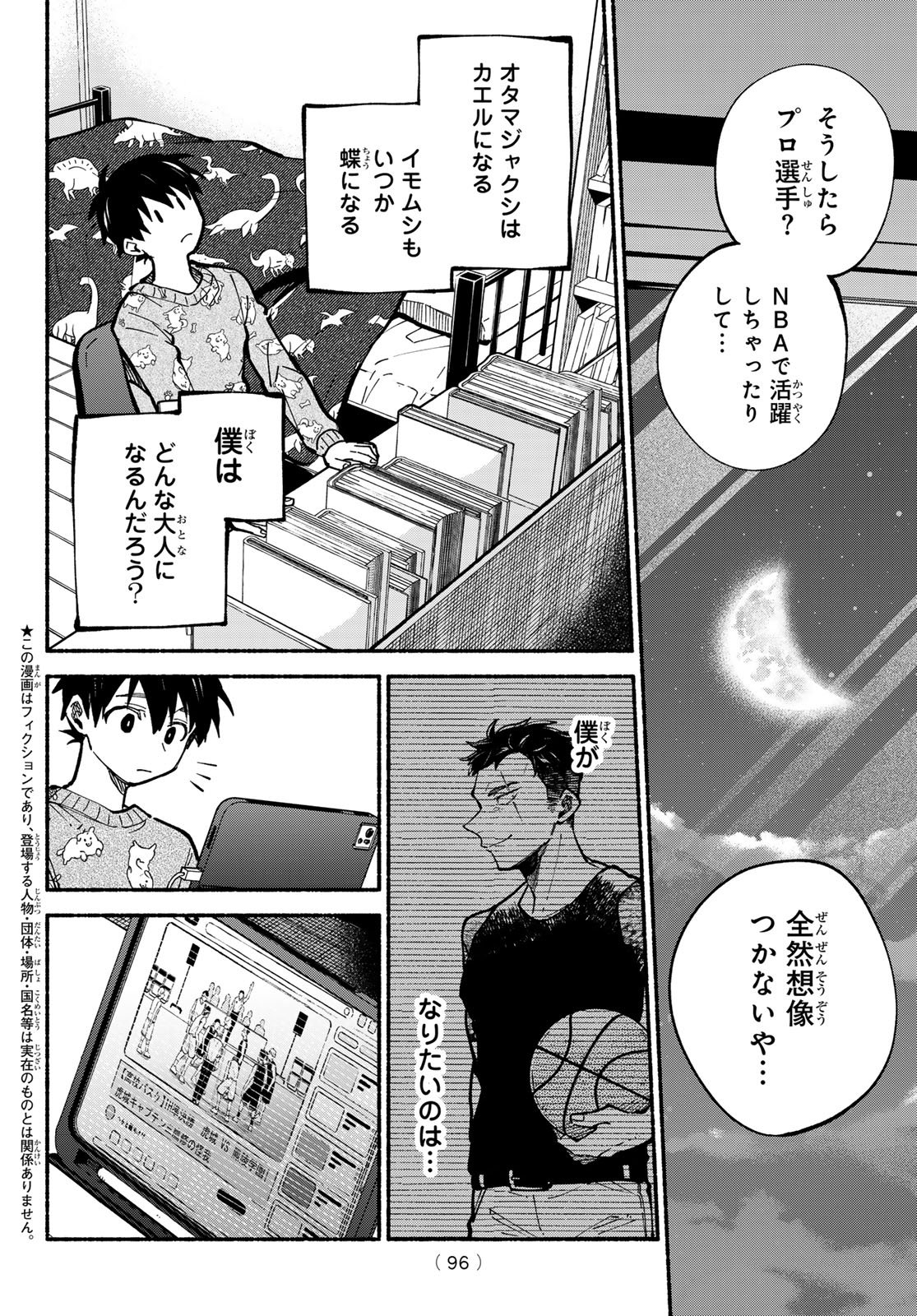 Hakusen ni Tenten Chapter 3 4ページ