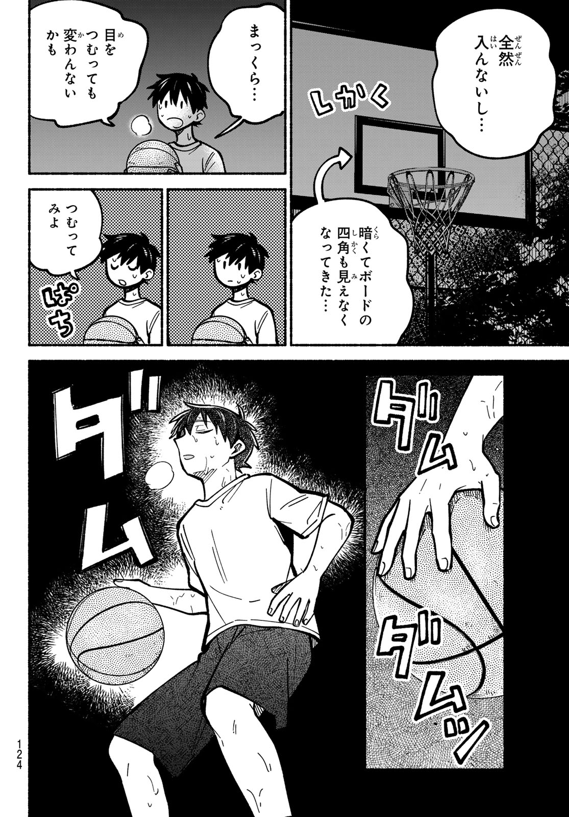 Hakusen ni Tenten Chapter 3 32ページ