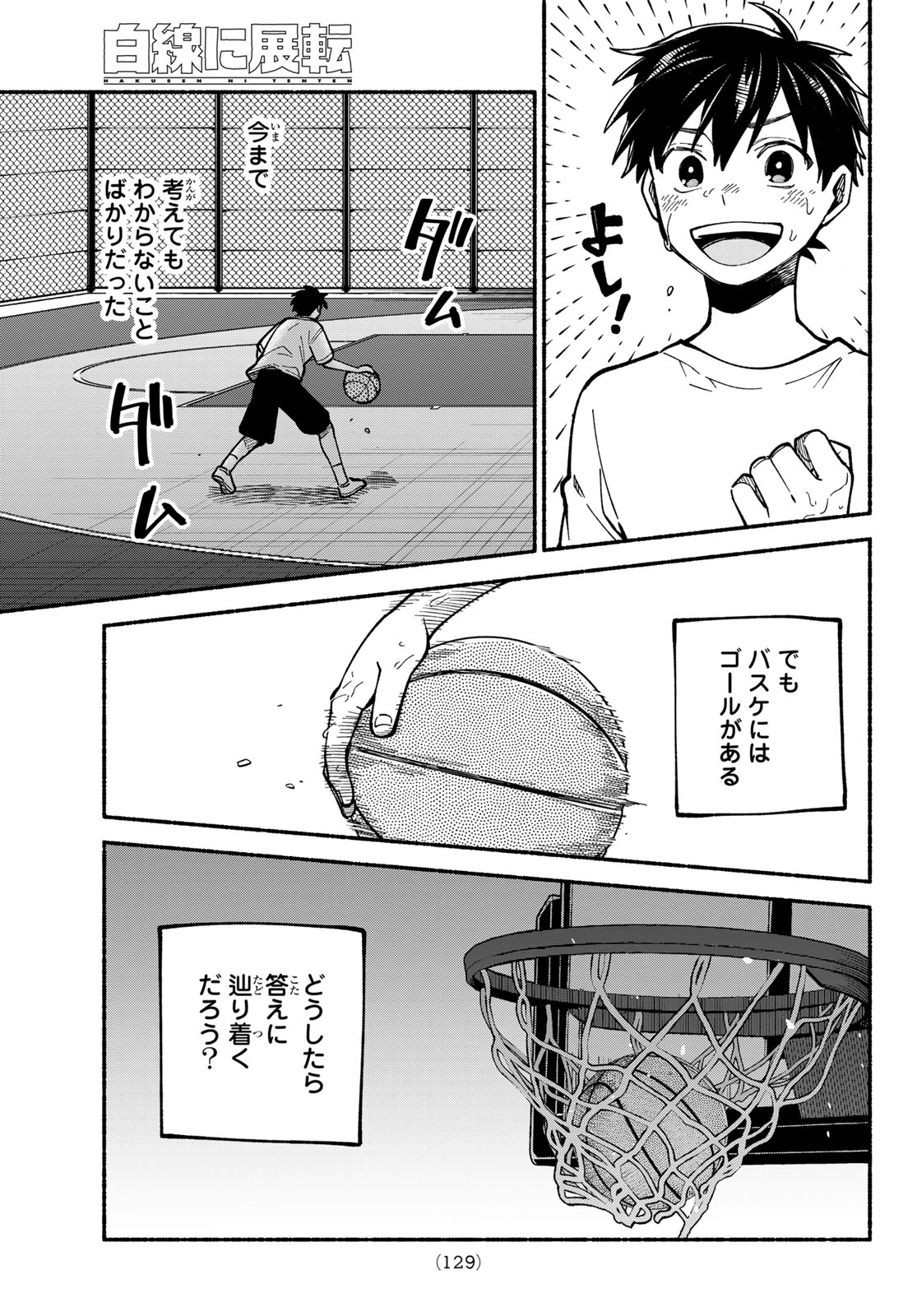 Hakusen ni Tenten Chapter 3 37ページ