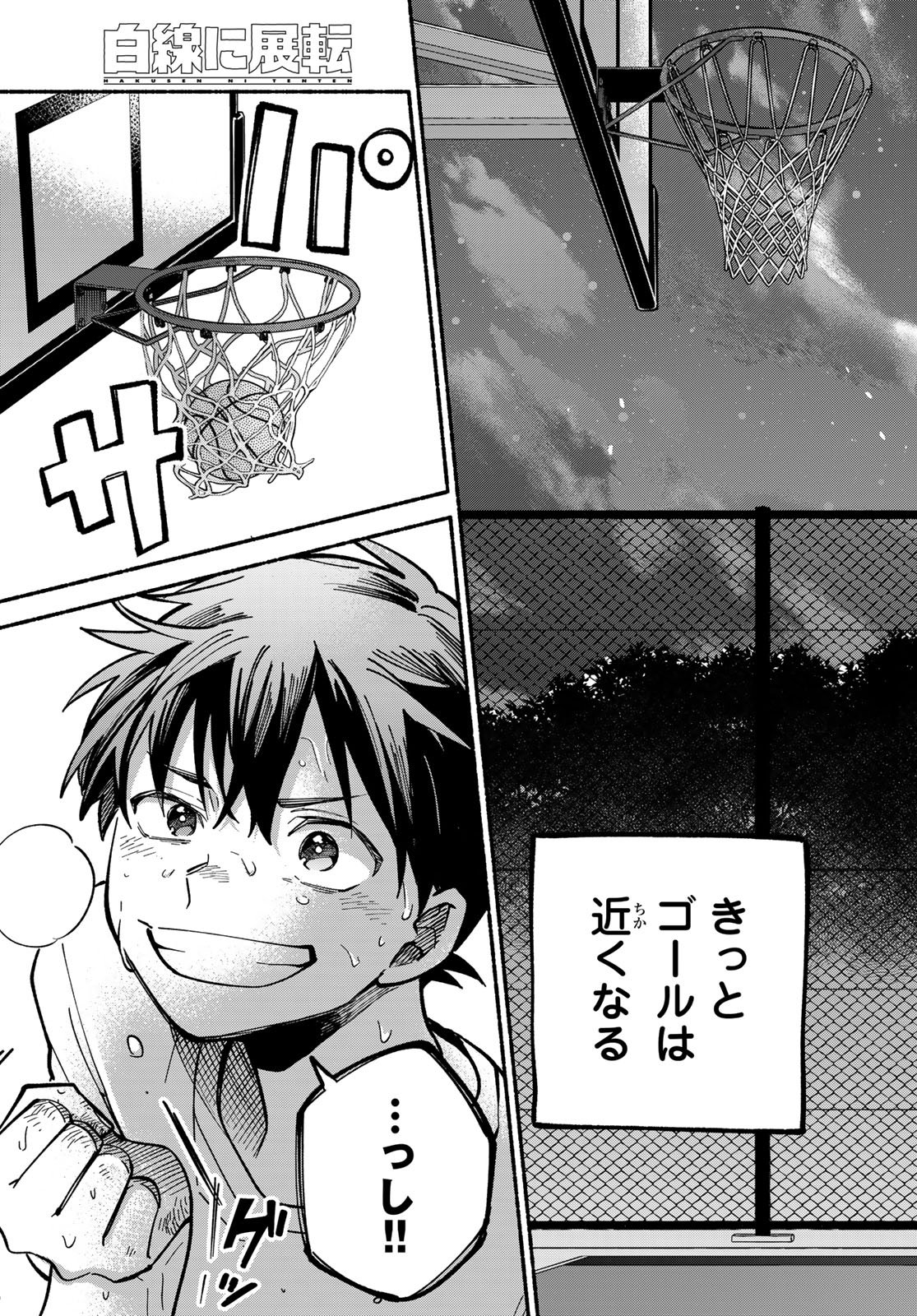 Hakusen ni Tenten Chapter 3 39ページ