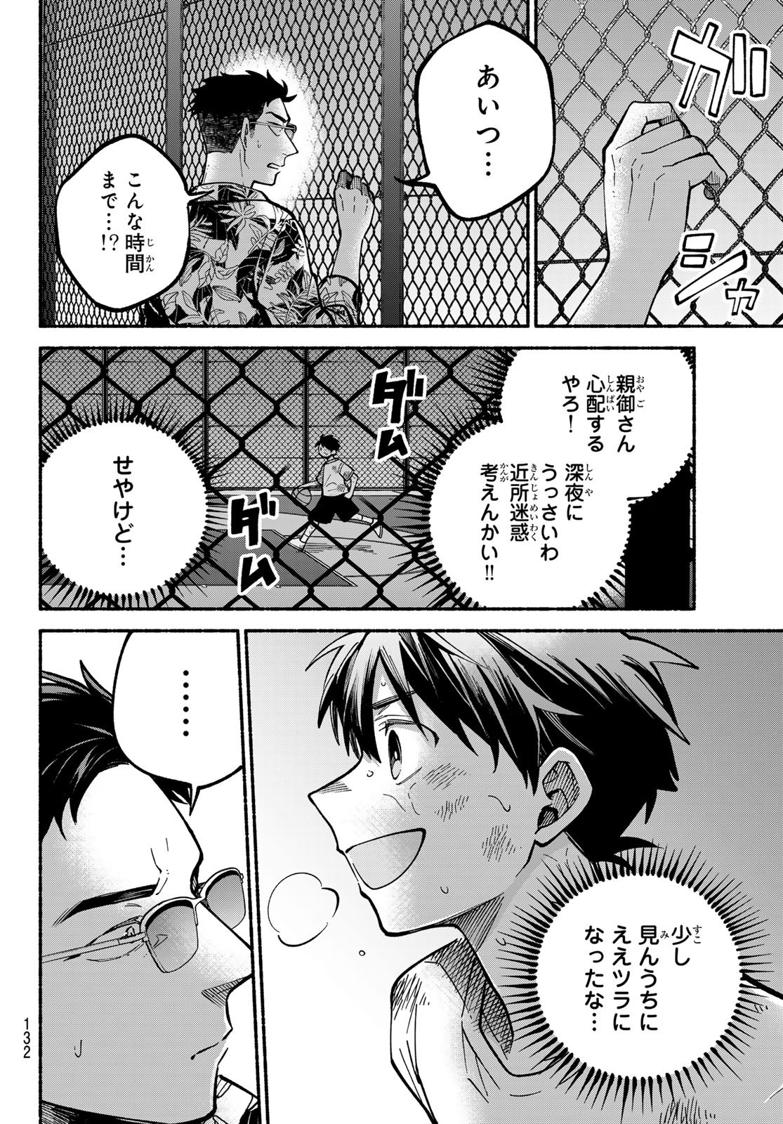 Hakusen ni Tenten Chapter 3 40ページ