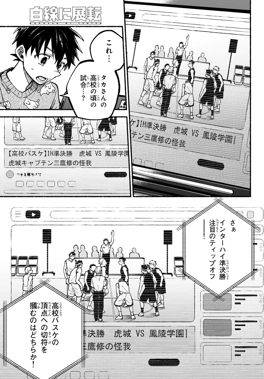 Hakusen ni Tenten Chapter 3 5ページ