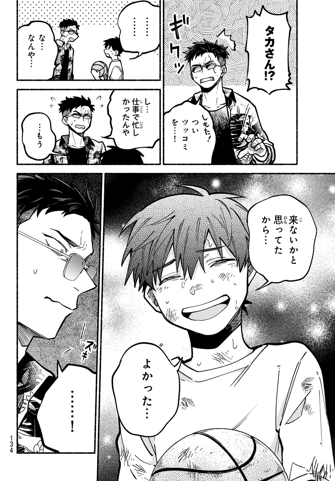 Hakusen ni Tenten Chapter 3 42ページ