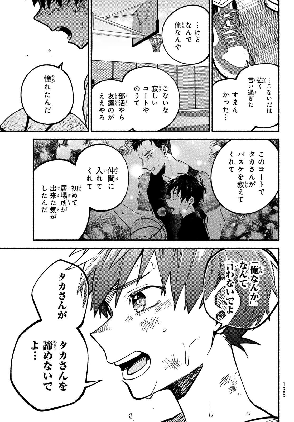 Hakusen ni Tenten Chapter 3 43ページ