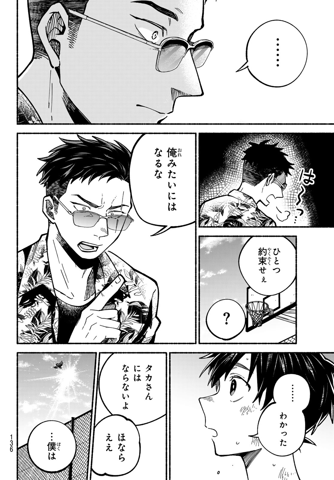 Hakusen ni Tenten Chapter 3 44ページ