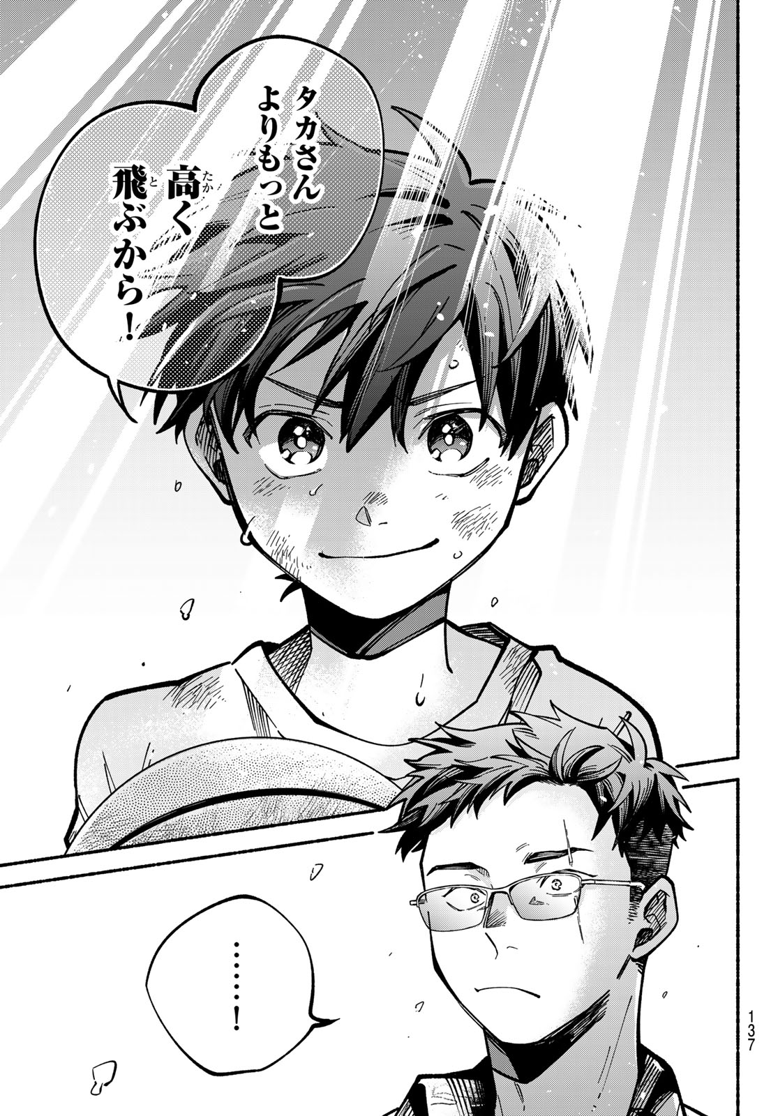 Hakusen ni Tenten Chapter 3 45ページ