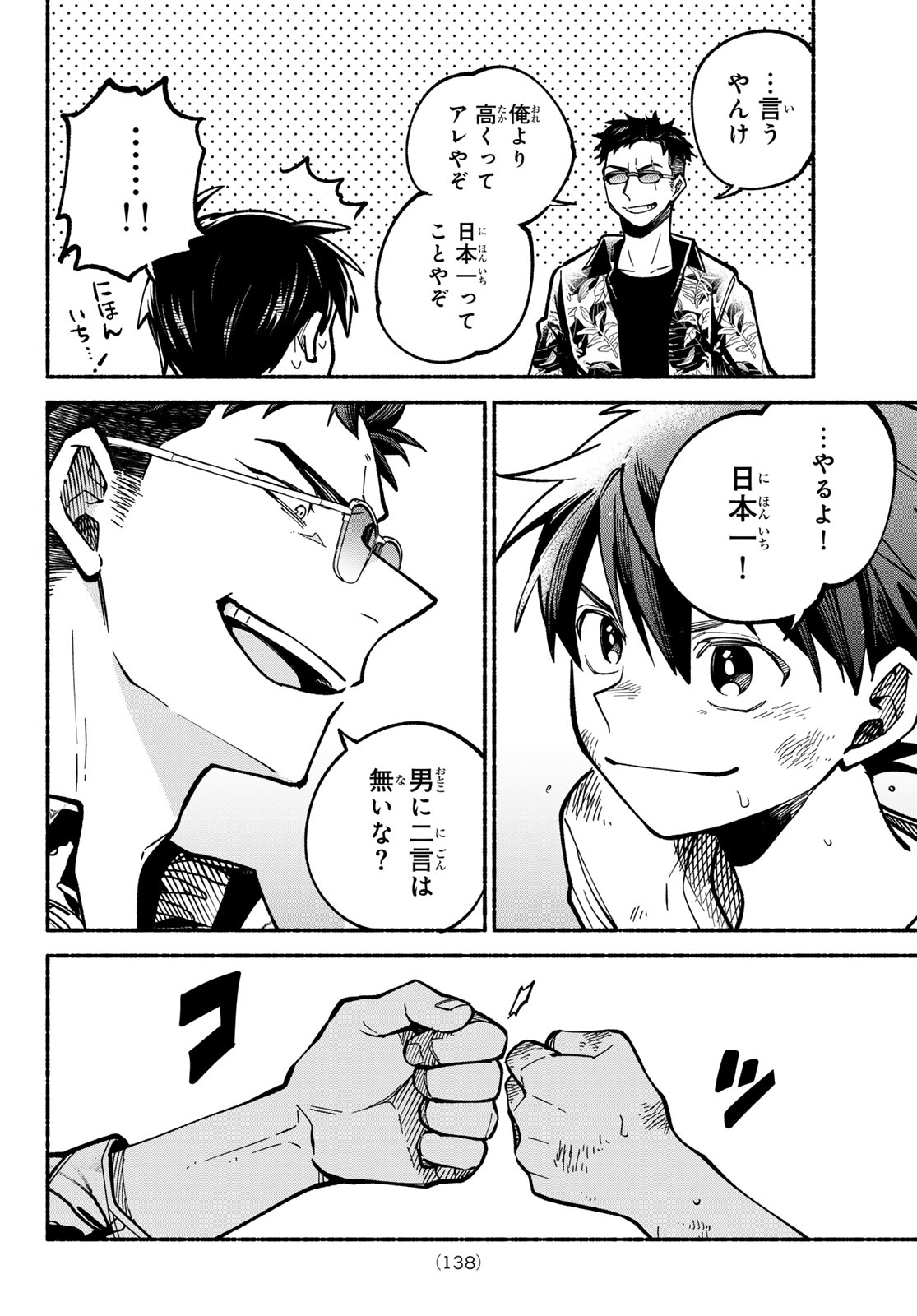 Hakusen ni Tenten Chapter 3 46ページ