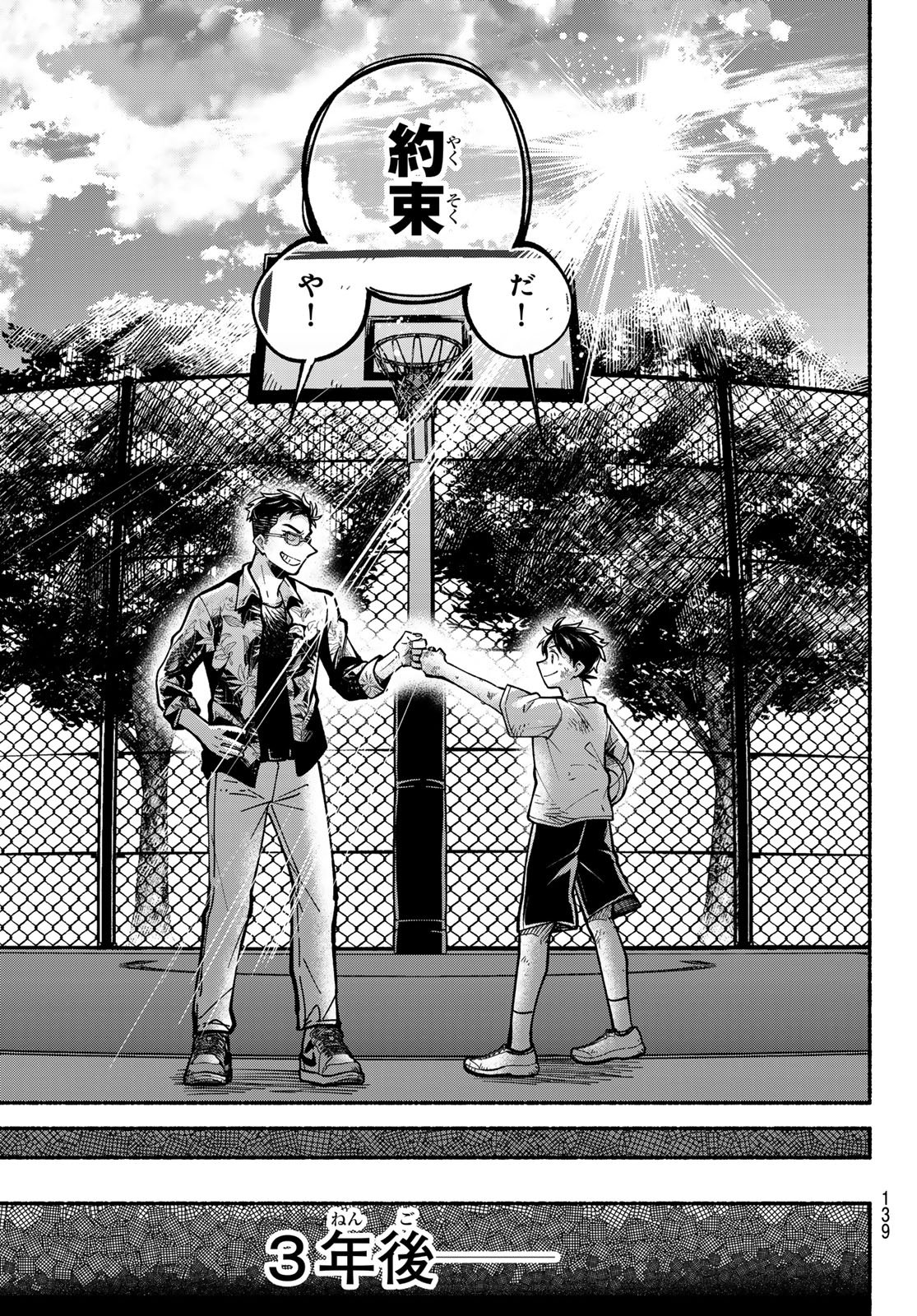 Hakusen ni Tenten Chapter 3 47ページ