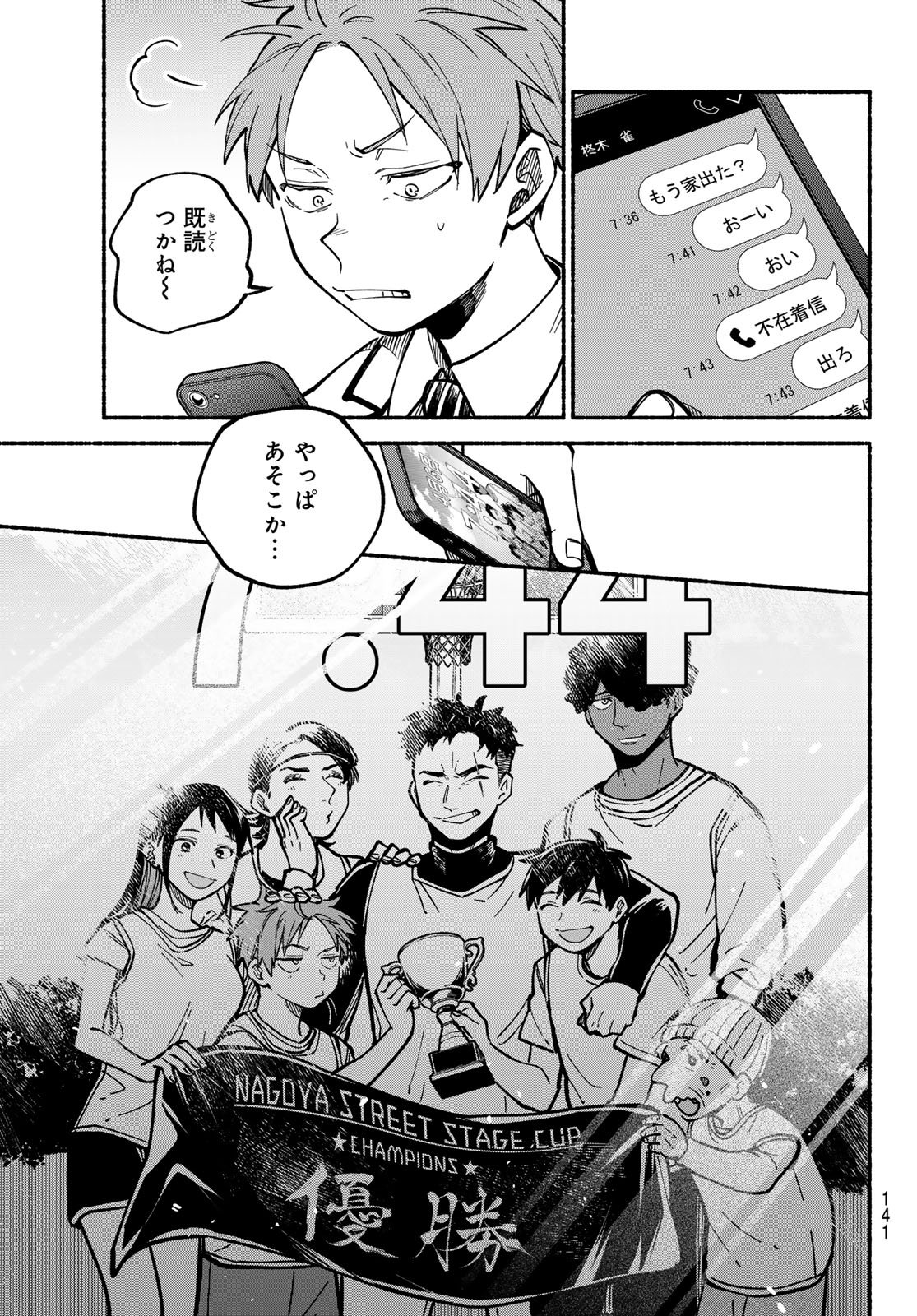 Hakusen ni Tenten Chapter 3 49ページ