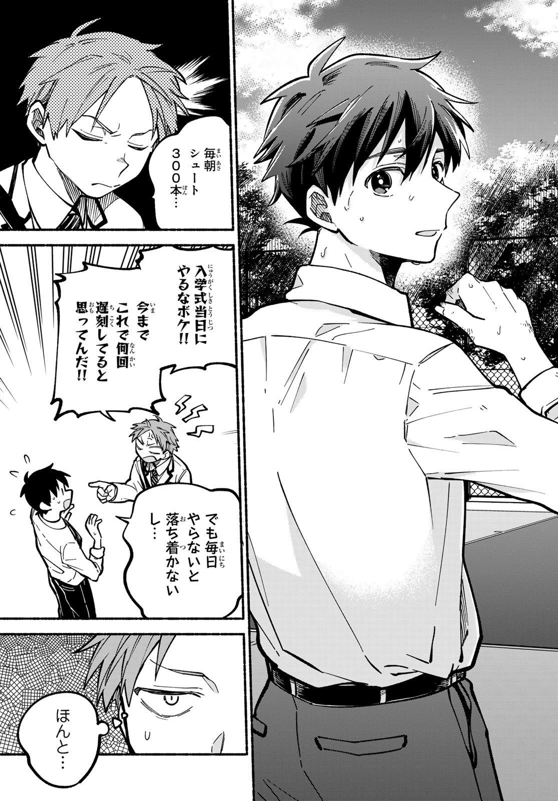 Hakusen ni Tenten Chapter 3 51ページ