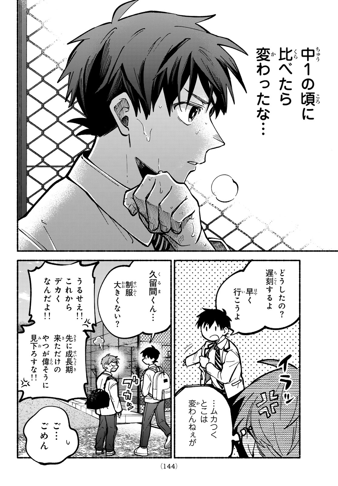 Hakusen ni Tenten Chapter 3 52ページ
