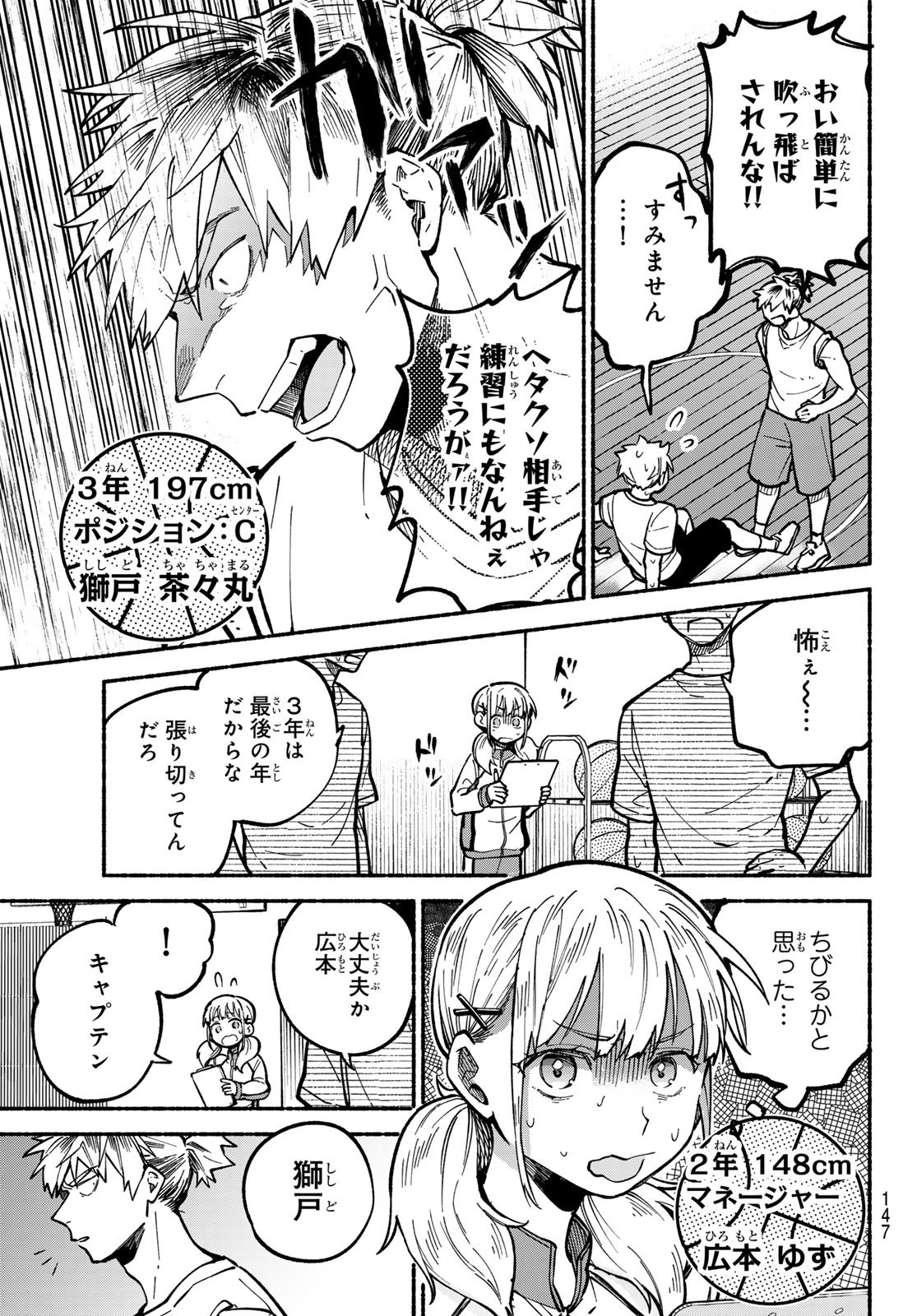Hakusen ni Tenten Chapter 3 55ページ