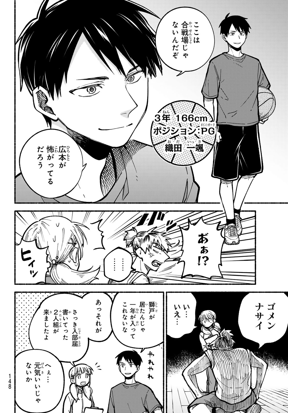 Hakusen ni Tenten Chapter 3 56ページ